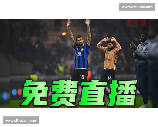 意甲赛事全程高清直播平台推荐与观看指南